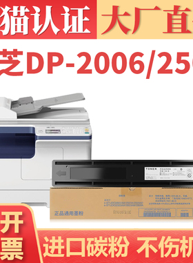 适用东芝T-2507C粉盒 E-Studio DP-2006打印机墨盒墨粉筒 DP-2506 DP2306复印机碳粉盒 T-2507E/S/D粉仓