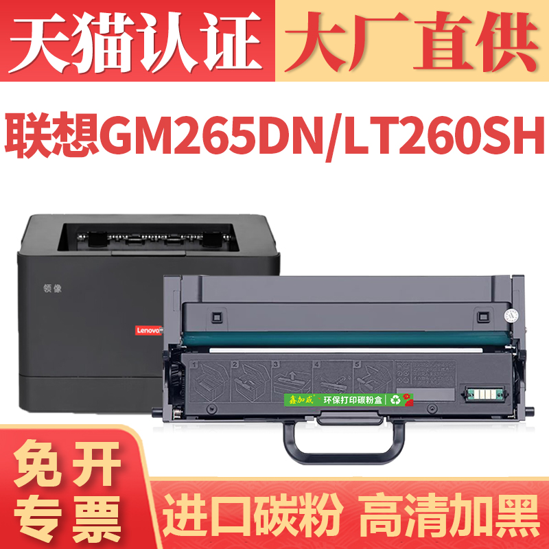 鑫加威LT260GM337DNLJ2320硒鼓