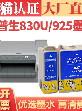 【大厂直供】适用爱普生Epson 830U 925 935 810 820 830打印机墨盒墨水 T026/T027黑彩喷墨机墨盒墨仓套装
