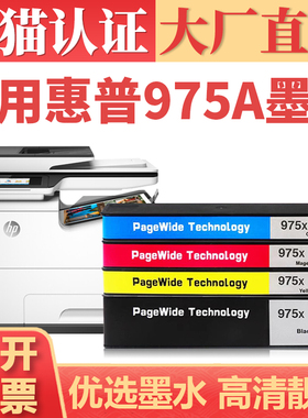 【顺丰】适用惠普975A墨盒 hp577dw 477dn MFP 552dw打印机墨水盒 HP 377dwPro 352 577z 975X黑彩复印机墨水