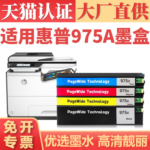 鑫加威惠普975aHP577477墨水盒