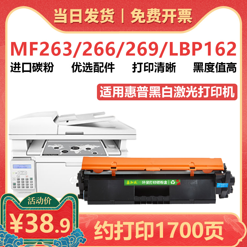 鑫加威佳能MF268/M263/162DW硒鼓