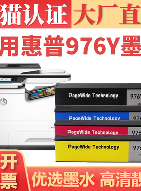 适用惠普976Y墨盒 Pro552 577dw 577zMFP彩色打印机墨水盒 HP 552DW MFPP57750dw P55250DW黑蓝红黄墨粉盒