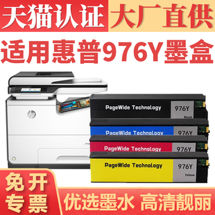 577zMFP彩色打印机墨水盒 577dw Pro552 P55250DW黑蓝红黄墨粉盒 552DW MFPP57750dw 适用惠普976Y墨盒