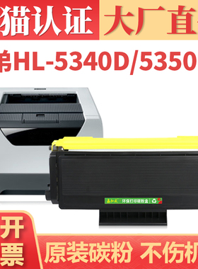 适用兄弟HL5340D粉盒 HL5350DN 5370DW打印机墨盒 DCP8070D 8085DN硒鼓 MFC8370DN 8880DN碳粉盒 TN3235墨粉