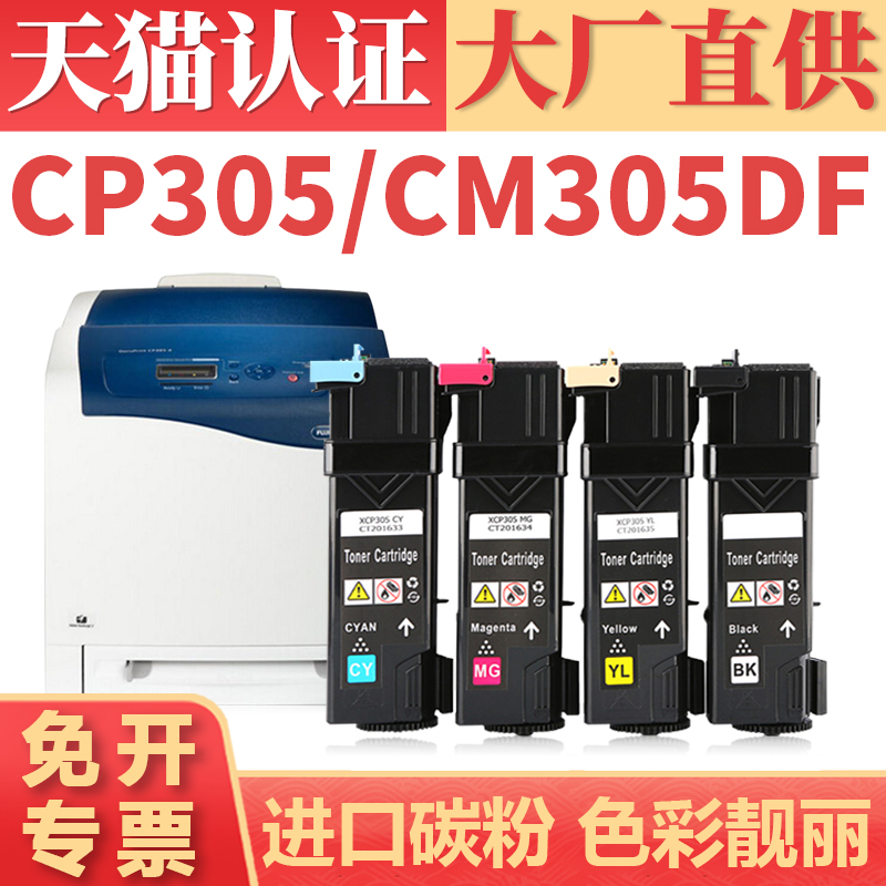 粉盒CP305dC1110BC2120C1190