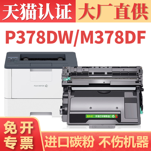 P375dw P378dw M385z 顺丰 P388dw打印机碳粉盒 M375df粉盒 适用富士施乐P378db硒鼓 M378df P385dw墨盒