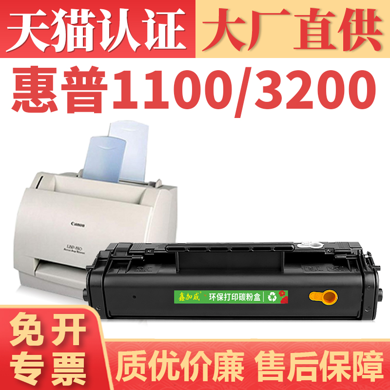 鑫加威h'p1100LBP800810硒鼓