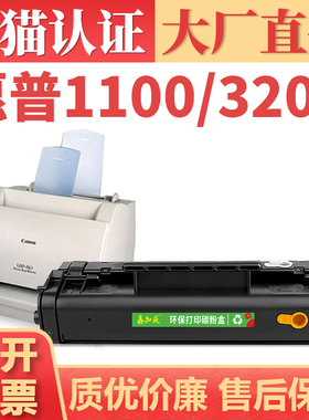 【顺丰】适用惠普1100硒鼓佳能EP22墨盒LBP800 LBP810 LBP1120打印机碳粉HP1100a 3200 3220粉盒C4092A墨粉