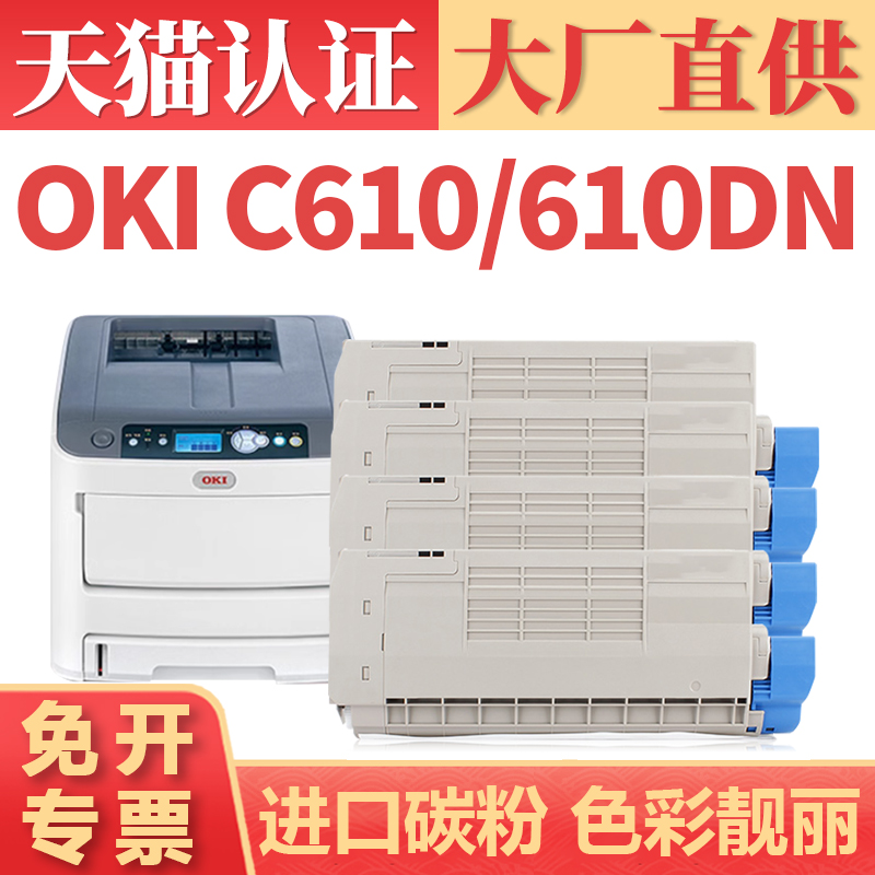 鑫加威OKIC610dn/610N/612粉盒