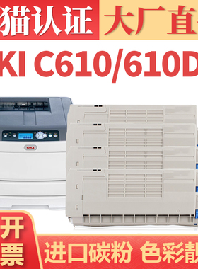 适用OKI C610粉盒 Toner Cartrodge For OKI C610dn C610N彩色打印机墨盒墨粉 C612 C612dn医疗胶片机碳粉盒
