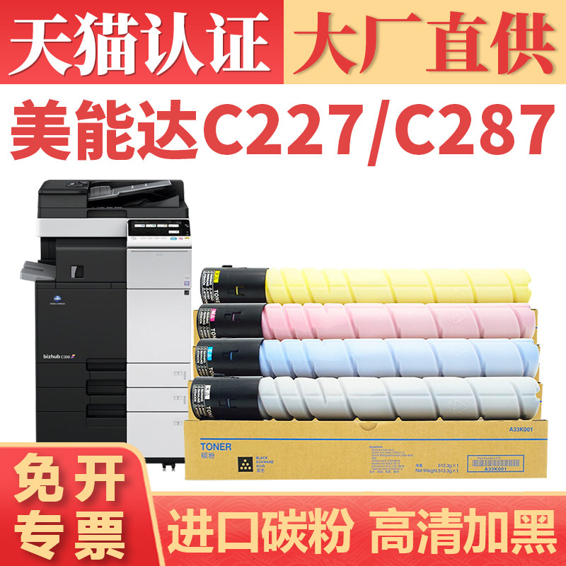 【大厂直供】适用美能达C287粉盒 Bizhub C227 C367复印机碳粉盒 TN221 C7528打印机墨盒 震旦ADC227/287墨粉