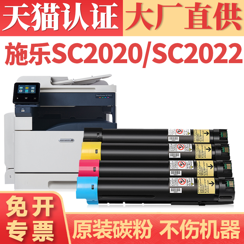 鑫加威富士施乐2020/SC2022粉盒