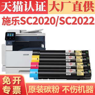 DocuCentre 適用原裝 富士施樂SC2020DA SC2022粉盒2020CPS 2020NW復印機碳粉2021墨粉廢粉盒黑彩色打印機硒鼓