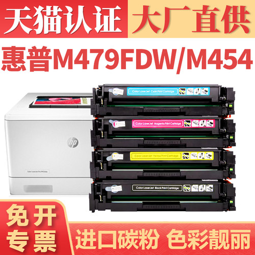 鑫加威惠普m479fdw/dw/454硒鼓