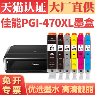 6040 9040彩色打印机墨水盒 MG5740 5440墨水 IP7240 7740 CANON 6840 8040 适用佳能PGI TS5040 470XL墨盒