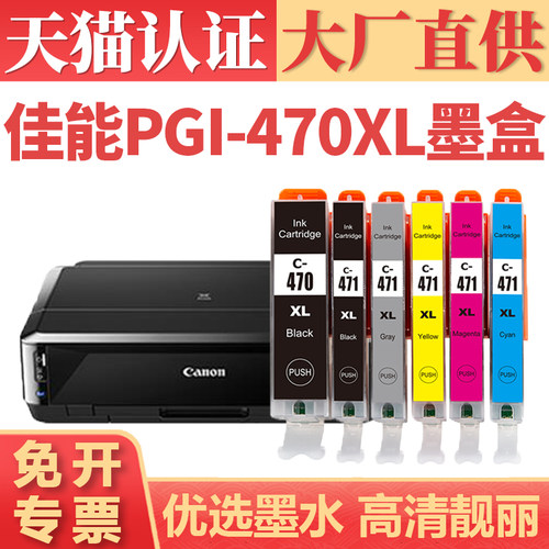鑫加威佳能PGI-470XLMG5740墨盒