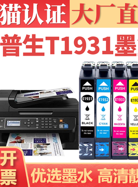 【顺丰】适用爱普生T1931墨盒 EPSON WF2521 WF2531 WF2541喷墨机墨水WF2631 WF2651 WF2661彩色打印机墨水盒