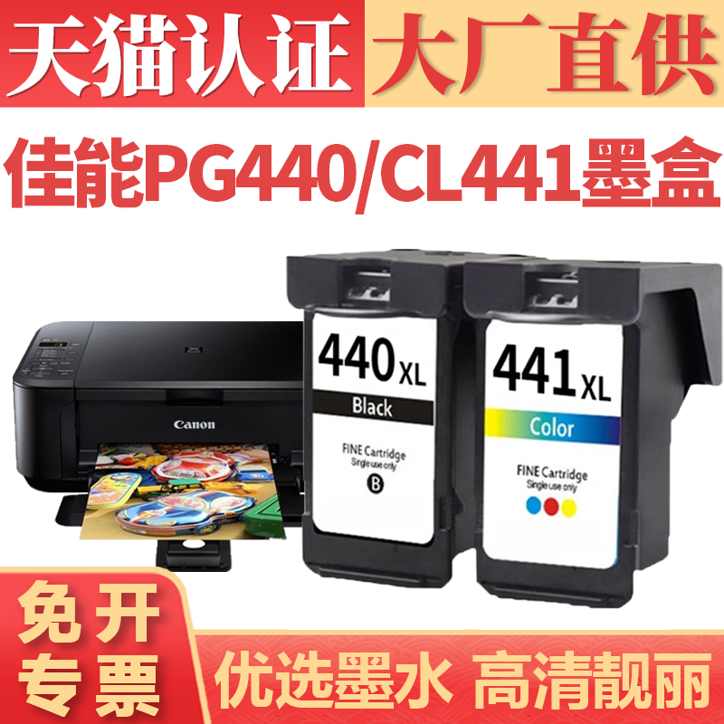 【顺丰】适用佳能PG440/CL441墨盒 TS5140墨水 MG3540 3640S喷墨一体机 MX514 MX524 MX534打印机连供墨水盒 办公设备/耗材/相关服务 墨盒 原图主图