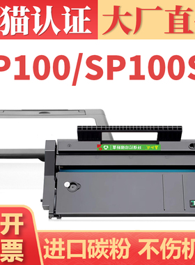 【大厂直供】适用理光SP111SU硒鼓SP110C SP100SU墨盒Ricoh SP111SF SP110Q打印机碳粉盒SP100SF SP112SF墨粉