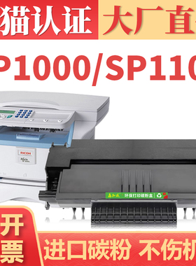 【大厂直供】适用理光SP1000C硒鼓 SP1100 SP1140L打印机墨盒 美能达FAX-1180L FX150S/L传真机 OKI2500粉盒