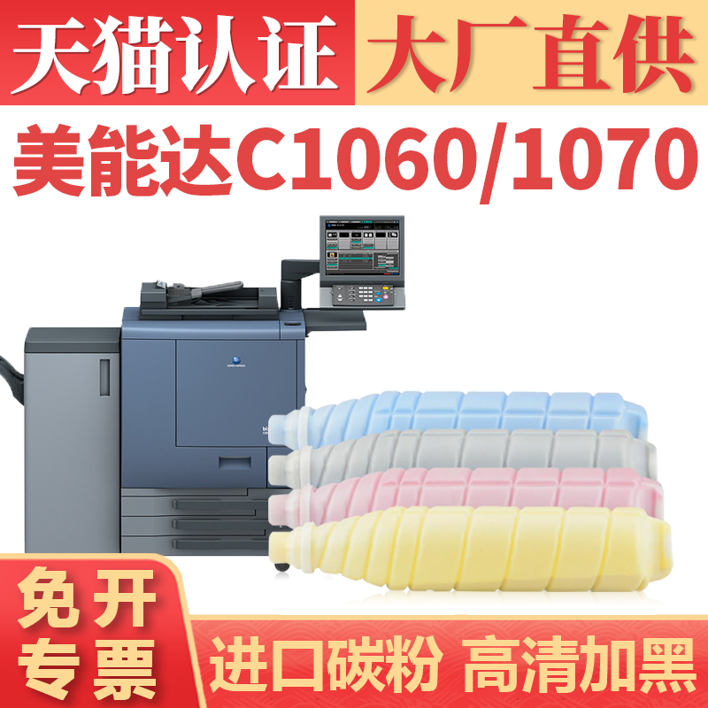粉盒BizhubProC2060/2070/3080