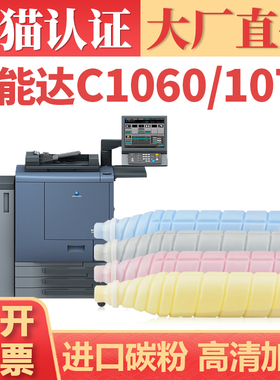 适用美能达C1060粉盒 柯美TN619碳粉 Bizhub Pro C2060 C2070 C3080大型复印机墨盒墨粉 C1060L C1070L碳粉筒