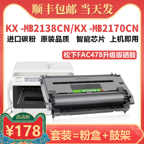 鑫加威MB2138CN/MB2170CN硒鼓