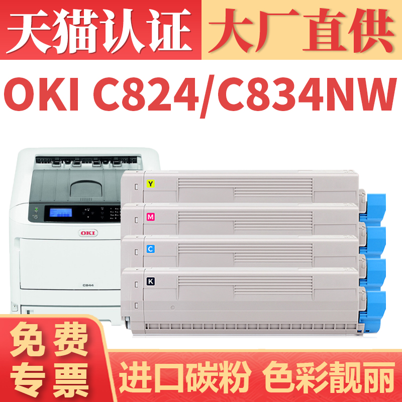 鑫加威OKIC834NWC844N/DNL粉盒