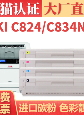 适用OKI C824粉盒  OKI C834NW C844N/DNL复印机墨盒 C824N C834N C844dnw碳粉盒 OKI C834dw C835dnwt墨粉