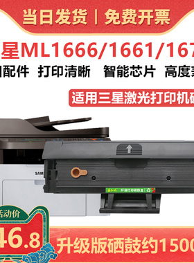 适用MLT-D1043S硒鼓 ML1666 1676墨盒 SCX3201G 3200打印机晒鼓 ML1861 1611 1670碳粉盒 ML1860 1865W墨粉