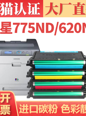 适用三星CLT-K609S硒鼓 CLP-775ND 770 771打印机墨盒 CLP-620ND 670ND粉盒 CLX-6220 6250FX K660 610碳粉盒