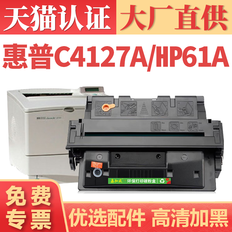 鑫加威HP61A40004050N硒鼓