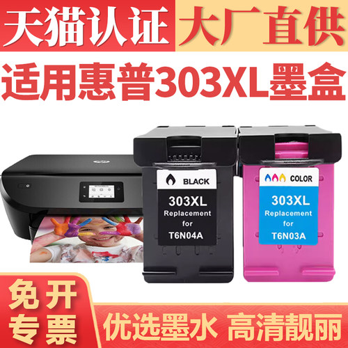 鑫加威适用惠普喷墨打印机墨水盒