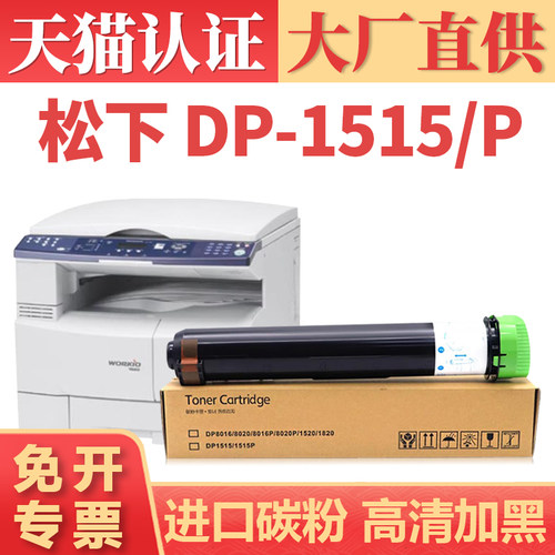 鑫加威松下DP802015201515粉盒