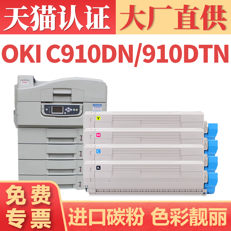 【大厂直供】鑫加威适用OKI C910dn粉盒OKI910dtn墨盒OKI C930n黑色彩色激光打印机碳粉墨粉仓 感光鼓 鼓组件 办公设备/耗材/相关服务 硒鼓/粉盒 原图主图