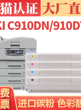 【大厂直供】鑫加威适用OKI C910dn粉盒OKI910dtn墨盒OKI C930n黑色彩色激光打印机碳粉墨粉仓 感光鼓 鼓组件