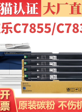 适用富士施乐7855碳粉 7835 7845粉盒 WorkCente 7525 7535 7545复印机碳粉盒WC7530 7556 7830 7970彩色墨盒