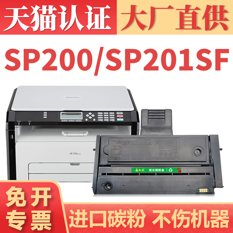 鑫加威理光SP200C/201SF/212硒鼓