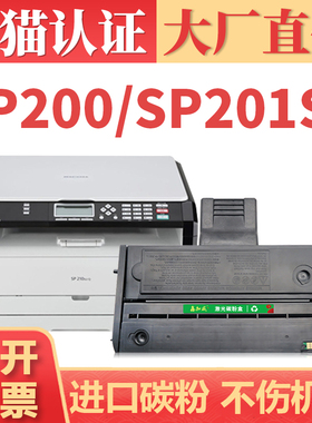 适用理光SP200硒鼓 Ricoh SP221S SP201SF打印机墨盒墨粉 SP200C/S/SF碳粉盒 SP212NW SP213NW易加粉晒鼓碳粉
