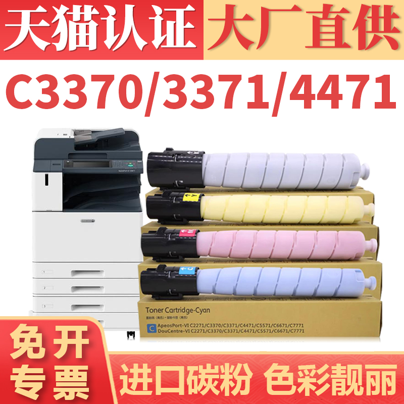 鑫加威施乐C3375C55705571粉盒