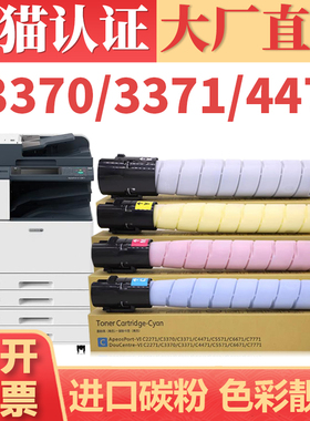 适用富士施乐C5575粉盒 VI-C2270 C3370 C3371复印机墨盒 C3375 C5570 C5571打印机碳粉 C2271 C4471墨粉筒