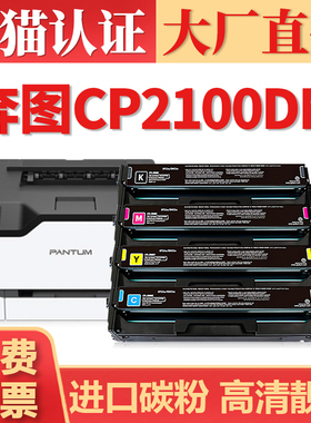 【顺丰】适用奔图CTL-2100硒鼓 CP2100DN/CM2100ADN/CP2100D/CM2100DN打印机碳粉盒 CTL-2100彩色粉盒套装
