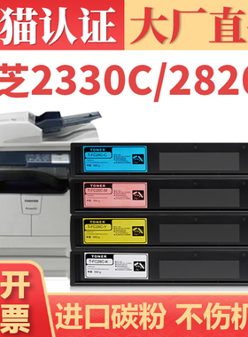 【大厂直供】适用东芝T-FC28C粉盒 2020C 2330C 2830C墨盒 3530C 3520C彩色复印机碳粉盒 2820C 4520C墨粉筒