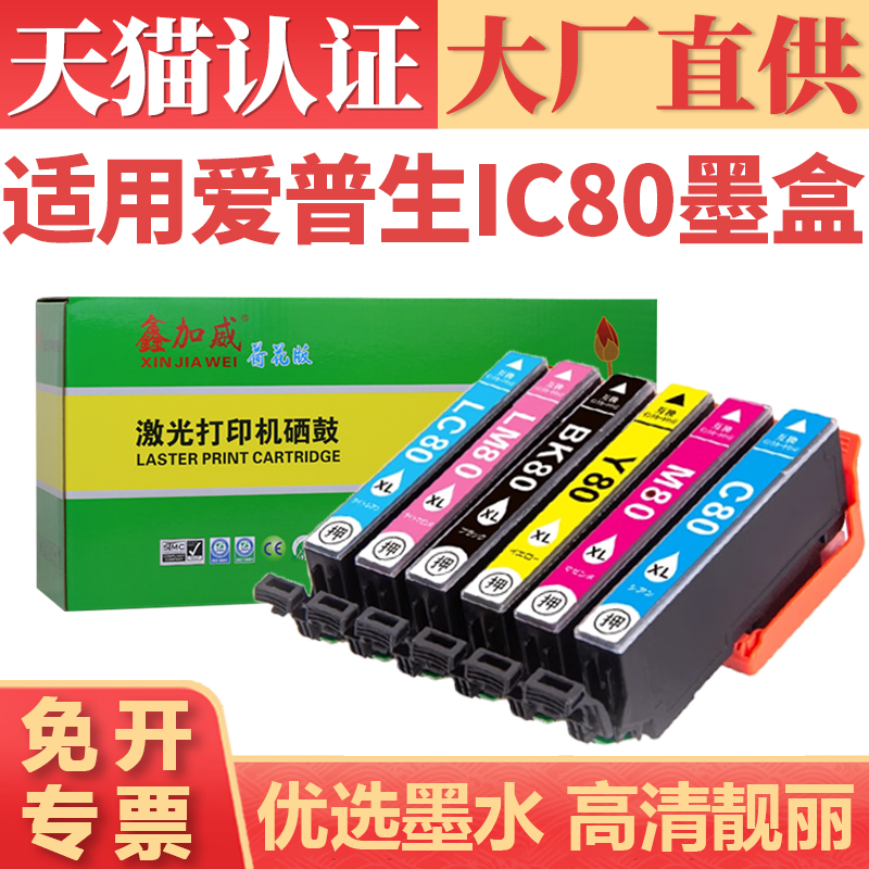鑫加威适用爱普生喷墨打印机墨盒