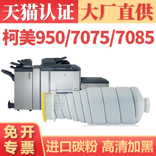 鑫加威Bizhub70757085920粉盒