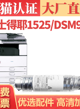 适用基士得耶1525粉盒 DSM923 DSM928 DSM933SP复印机墨盒墨粉 DSM1525SP 1530 DSM1533打印机碳粉盒粉筒
