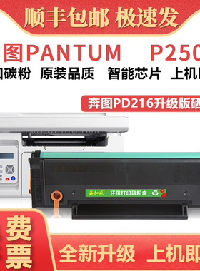 适用奔图PE216易加粉硒鼓 P2506墨盒墨粉 PANTUM激光打印机碳粉盒 多功能一体机粉盒晒鼓