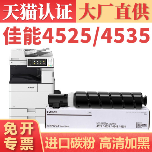 鑫加威佳能iR45354545碳粉盒