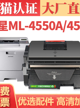 适用三星ML-4550A硒鼓 ML-4551 ML-4050N打印机墨盒墨粉 4551DR碳粉 ML4550B D4550A激光粉盒 芯片墨粉